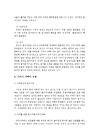 기러기 가족의 개념, 실태, 발생원인, 유형, 사회적 시선, 사회적응을 위한 정책과 프로그램-4