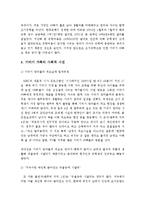 기러기 가족의 개념, 실태, 발생원인, 유형, 사회적 시선, 사회적응을 위한 정책과 프로그램-5