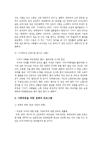 기러기 가족의 개념, 실태, 발생원인, 유형, 사회적 시선, 사회적응을 위한 정책과 프로그램-6