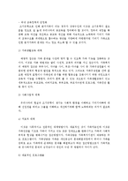 기러기 가족의 개념, 실태, 발생원인, 유형, 사회적 시선, 사회적응을 위한 정책과 프로그램-7