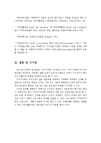 기러기 가족의 개념, 실태, 발생원인, 유형, 사회적 시선, 사회적응을 위한 정책과 프로그램-8
