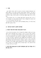 영어조기교육의 실태와 문제점 및 개선방향-2
