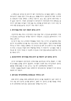 영어조기교육의 실태와 문제점 및 개선방향-3