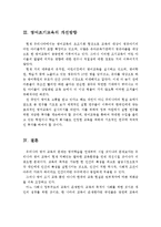 영어조기교육의 실태와 문제점 및 개선방향-4