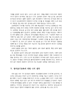 영어조기교육의 실태와 문제점 및 개선방향-5