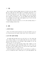 조기 영어 교육의 문제점 및 개선방향-2