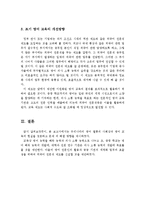조기 영어 교육의 문제점 및 개선방향-4