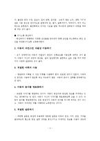 아동면접의 기술을 설명하시오-3