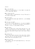 아동면접의 기술을 설명하시오-4