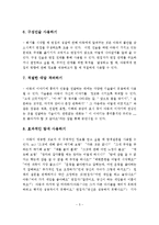 아동면접의 기술을 설명하시오-5