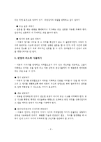 아동면접의 기술을 설명하시오-6