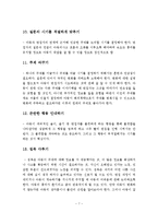 아동면접의 기술을 설명하시오-7