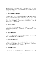 아동면접의 기술을 설명하시오-8
