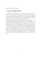 아동면접의 기술을 설명하시오-9