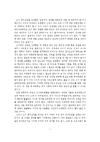우리나라 조기 영어교육의 장단점과 문제점-2