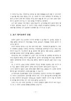 우리나라 조기 영어교육의 장단점과 문제점-3