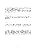 우리나라 조기 영어교육의 장단점과 문제점-5
