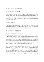 조기영어교육의 장단점과 조기영어교육의 긍정적인 사례와 부정적인 사례-4