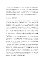 스포츠와 정치 레포트-2