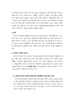 스포츠와 정치 레포트-9