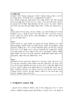 스포츠와 정치 레포트-12