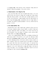 스포츠와 정치 레포트-14