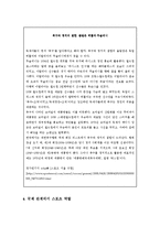 스포츠와 정치 레포트-15