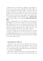 스포츠와 정치 레포트-16