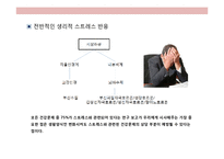 스트레스 해소방 사업계획서-4