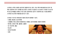 스트레스 해소방 사업계획서-5