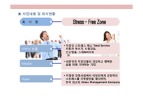 스트레스 해소방 사업계획서-6
