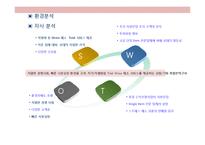 스트레스 해소방 사업계획서-8