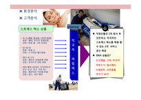 스트레스 해소방 사업계획서-11