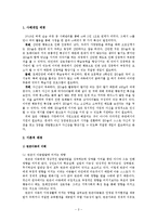 위탁아동의 정서지지를 위한 사례개입(가계도, 생태도, 세부개입계획, 평가)-2
