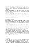 위탁아동의 정서지지를 위한 사례개입(가계도, 생태도, 세부개입계획, 평가)-3