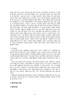 위탁아동의 정서지지를 위한 사례개입(가계도, 생태도, 세부개입계획, 평가)-4