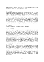 위탁아동의 정서지지를 위한 사례개입(가계도, 생태도, 세부개입계획, 평가)-7