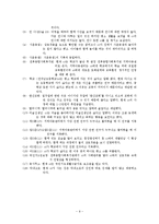 위탁아동의 정서지지를 위한 사례개입(가계도, 생태도, 세부개입계획, 평가)-9