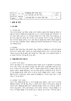 위탁아동의 정서지지를 위한 사례개입(가계도, 생태도, 세부개입계획, 평가)-12