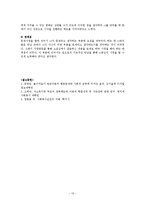 위탁아동의 정서지지를 위한 사례개입(가계도, 생태도, 세부개입계획, 평가)-13