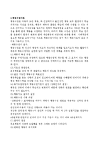 편식하는 아이 행동수정사례연구(행동수정, 아동행동, 아동관찰, 행동수정사례, 아동행동연구)-4