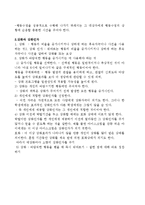 편식하는 아이 행동수정사례연구(행동수정, 아동행동, 아동관찰, 행동수정사례, 아동행동연구)-5