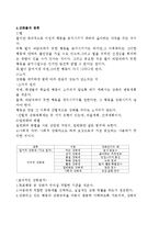 편식하는 아이 행동수정사례연구(행동수정, 아동행동, 아동관찰, 행동수정사례, 아동행동연구)-6