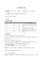 편식하는 아이 행동수정사례연구(행동수정, 아동행동, 아동관찰, 행동수정사례, 아동행동연구)-9