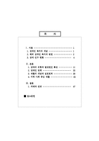 장애인복지(장애인복지개념, 외국장애인복지변천, 장애인구현황, 장애의유형, 장애인정책, 지역사회중심재활)-1