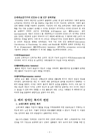 장애인복지(장애인복지개념, 외국장애인복지변천, 장애인구현황, 장애의유형, 장애인정책, 지역사회중심재활)-3