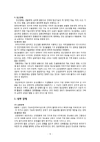 장애인복지(장애인복지개념, 외국장애인복지변천, 장애인구현황, 장애의유형, 장애인정책, 지역사회중심재활)-19