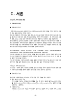 지역사회복지(재가복지서비스, 지역사회복지교육, 자원봉사, 지역사회조직활동, 환경개선서비스, 지역사회복지실천모델, 지역사회복지실천기관)-2