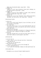 지역사회복지(재가복지서비스, 지역사회복지교육, 자원봉사, 지역사회조직활동, 환경개선서비스, 지역사회복지실천모델, 지역사회복지실천기관)-3