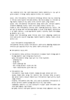 지역사회복지(재가복지서비스, 지역사회복지교육, 자원봉사, 지역사회조직활동, 환경개선서비스, 지역사회복지실천모델, 지역사회복지실천기관)-4